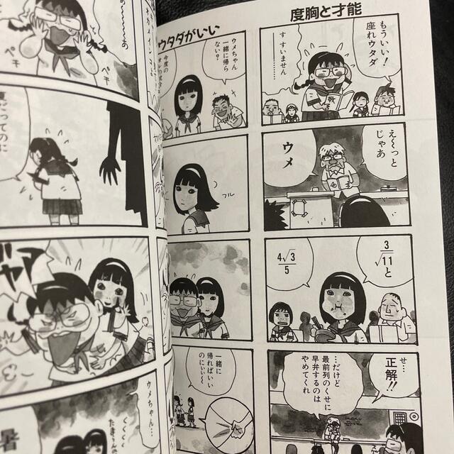 うたうめ １ エンタメ/ホビーの漫画(青年漫画)の商品写真