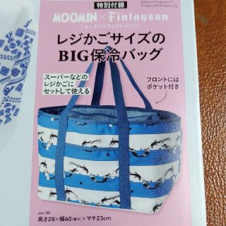 ムーミン(MOOMIN)のムーミン×フィンレイソン BIG保冷バッグ(キャラクターグッズ)