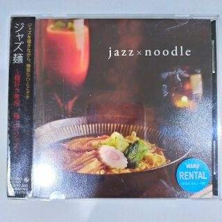 ジャズ麺 ～麺好き専用 極上のジャズ～(ジャズ)