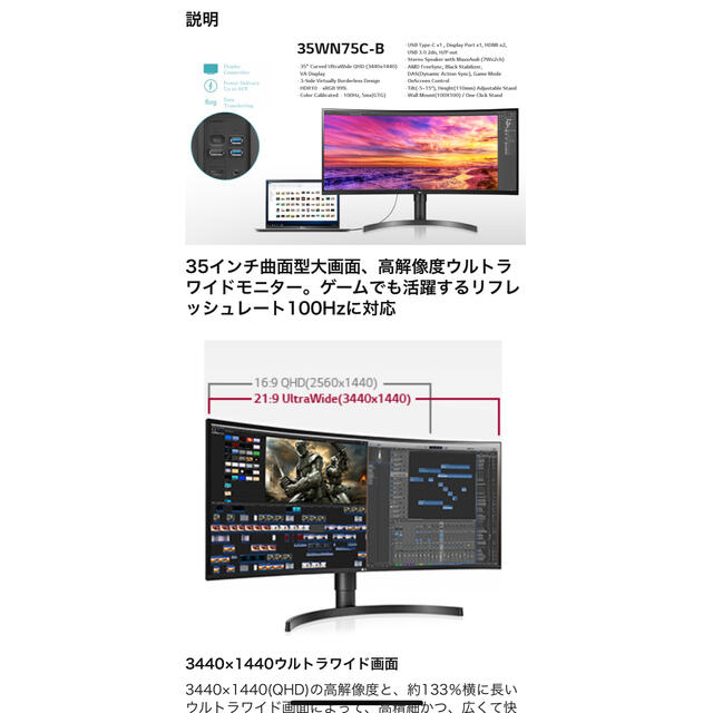 LG モニター ディスプレイ 35WN75C-B 35インチ/フレームレス曲面型