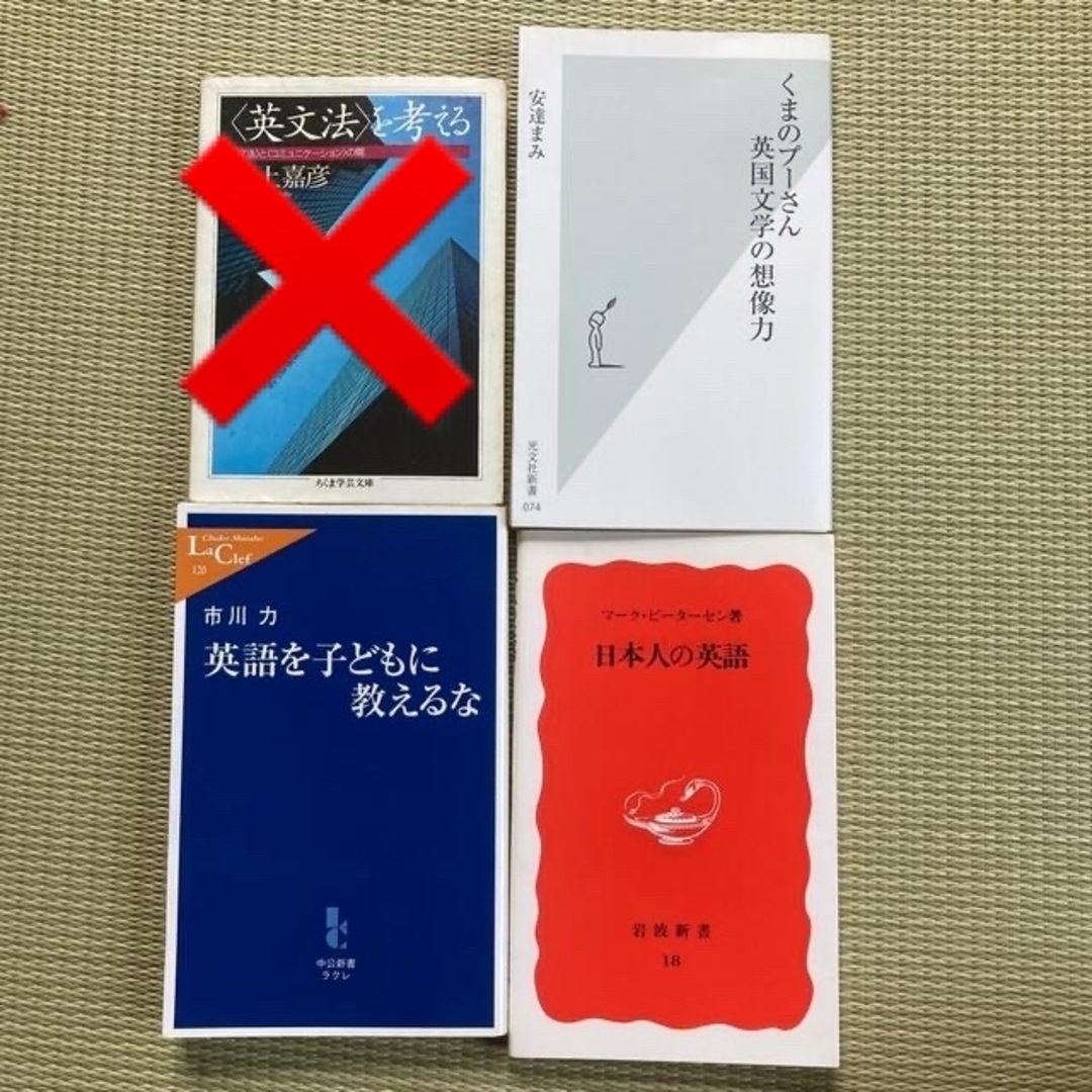 中古　英語教育関連の書籍3冊 エンタメ/ホビーの本(ノンフィクション/教養)の商品写真