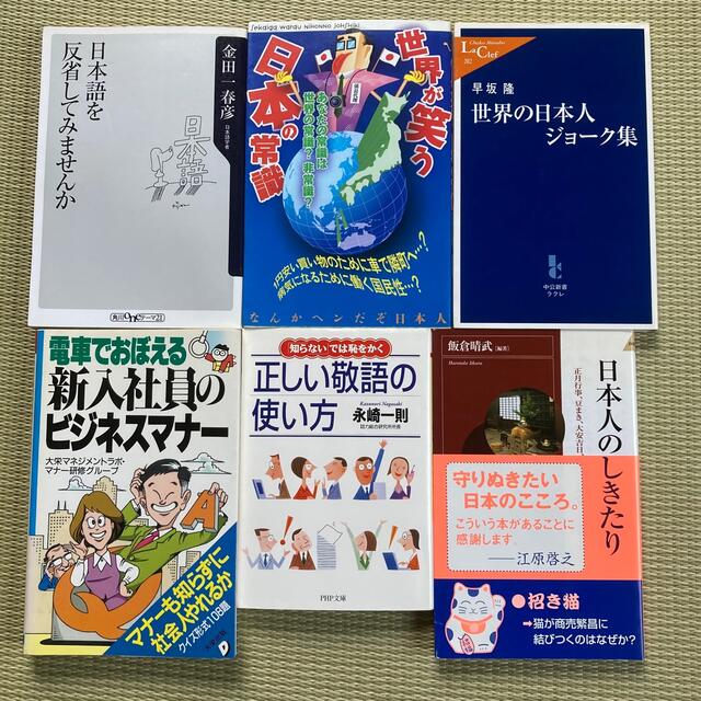 中古　日本関連の書籍6冊セット エンタメ/ホビーの本(ノンフィクション/教養)の商品写真