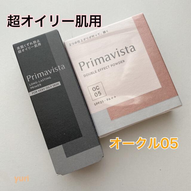 Primavista(プリマヴィスタ)のプリマヴィスタ 皮脂くずれ防止下地　超オイリー肌用　パウダー　オークル05 コスメ/美容のベースメイク/化粧品(化粧下地)の商品写真