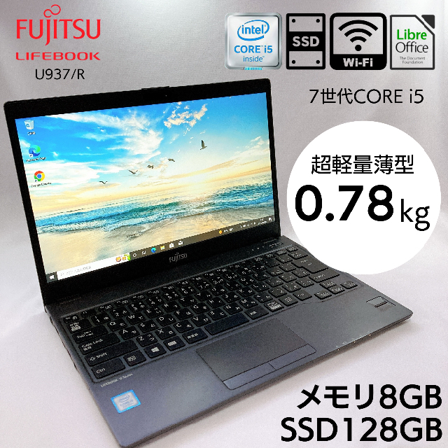 美品】富士通 超軽量 モバイルPC LIFEBOOK 8GB U937_59 | www.proesmin.com