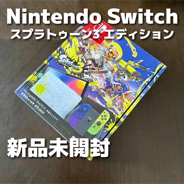 Nintendo Switch (有機ELモデル) スプラトゥーン3エディションニンテンドー