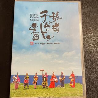 琉球チムドン楽団　DVD 1枚(ミュージック)