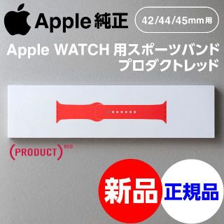 アップル(Apple)の新品 Apple純正 Apple WATCH スポーツバンド プロダクトレッド(iPhoneケース)