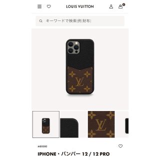 ルイヴィトン(LOUIS VUITTON)のlouis vuitton iPhone12 12Pro ケース(iPhoneケース)