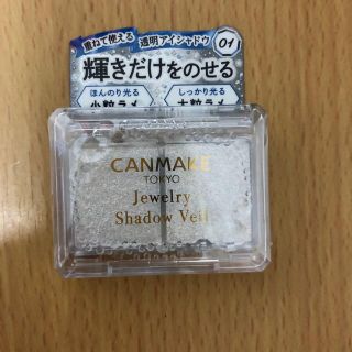 キャンメイク(CANMAKE)のキャンメイク(CANMAKE) ジュエリーシャドウベール 01 イノセントクリス(アイシャドウ)