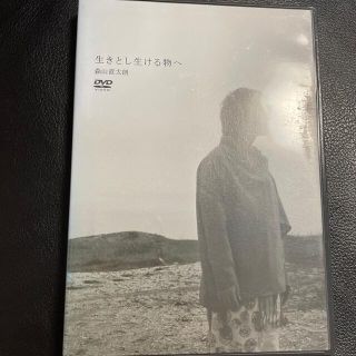 生きとし生ける物へ DVD(ミュージック)