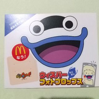 マクドナルド(マクドナルド)の妖怪ウォッチ フォトプロップスとシールのセット(その他)