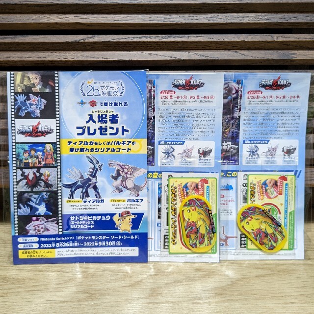 【3個セット】ポケモン映画祭 ディアルガVSパルキア 入場者プレゼント