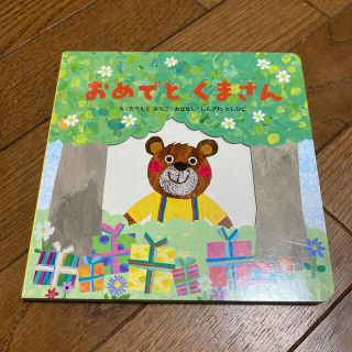 出産祝い　絵本(絵本/児童書)