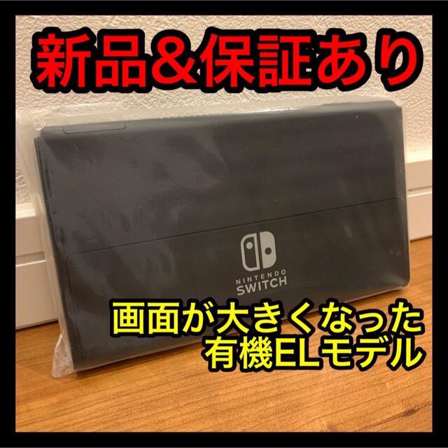 家庭用ゲーム機本体新品 任天堂 nintendo switch本体のみ 有機ELモデル　スイッチ