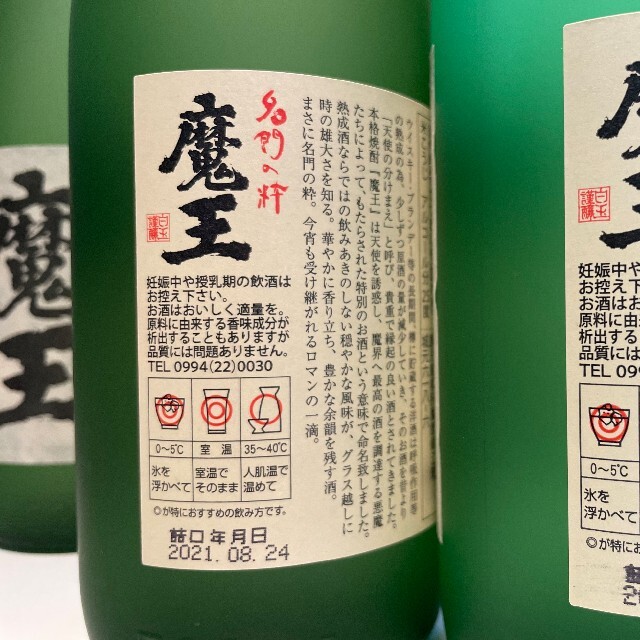 魔王　720ml　６本