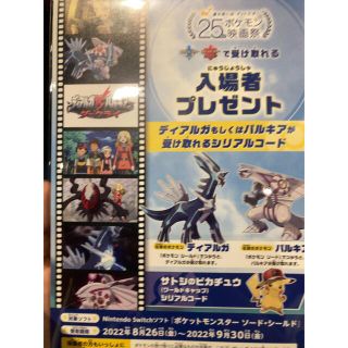 ポケモン(ポケモン)のポケモン シリアルコード ディアルガ パルキア 入場者特典(その他)