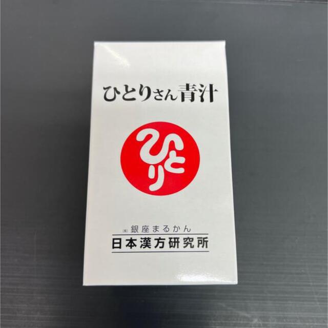 銀座まるかんひとりさん青汁 賞味期限24年2月