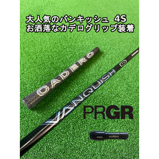 大人気のバンキッシュ4S  プロギアスリーブ付き【VANQUISH】シャフト(クラブ)