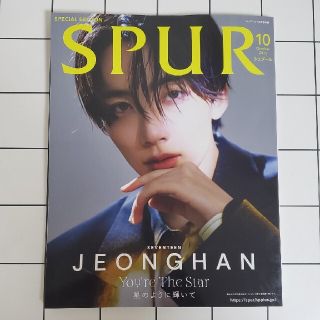 セブンティーン(SEVENTEEN)のSPURシュプール 10月号 SEVENTEENジョンハン表紙(ファッション)