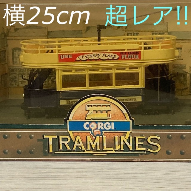 【未使用激レア】コーギー ミニカー トラムライン 海外雑貨 昭和レトロ