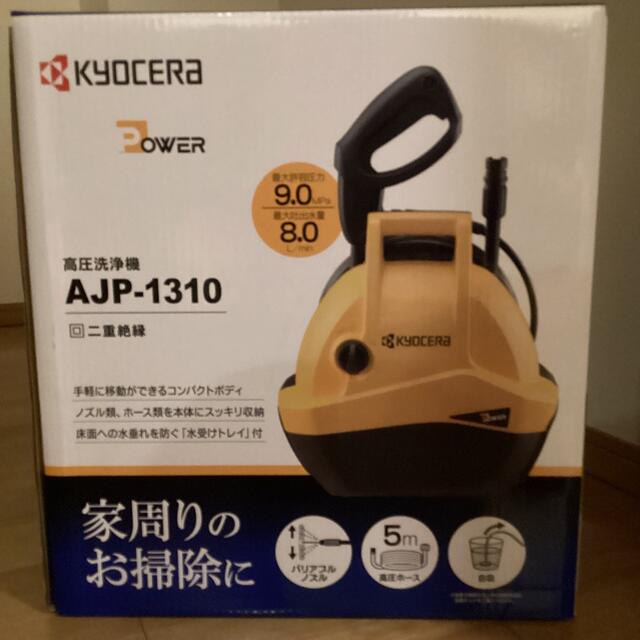 京セラ(キョウセラ)の【新品未使用】京セラ(Kyocera) 高圧洗浄機 AJP-1310 自動車/バイクの自動車(洗車・リペア用品)の商品写真