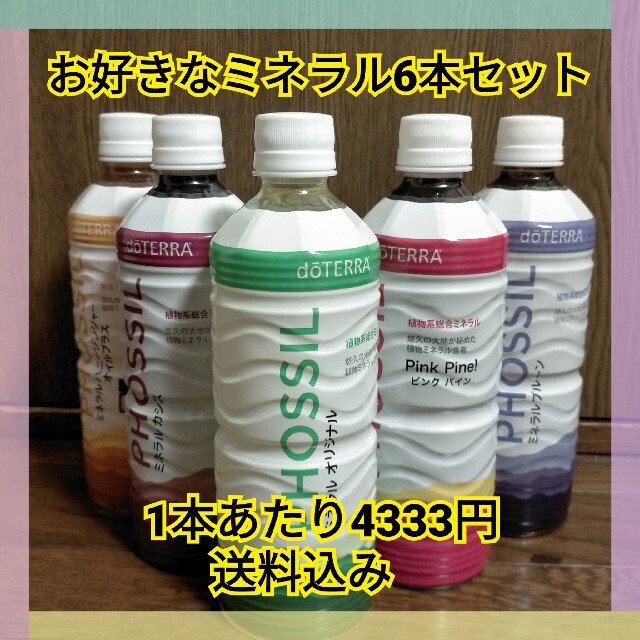 人気ショップ フォロー割あり 5本セット doTERRAドテラ ミネラル