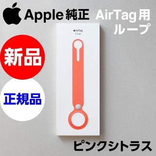 アップル(Apple)の新品未開封 Apple純正 AirTag Loop ループ ピンクシトラス(iPhoneケース)