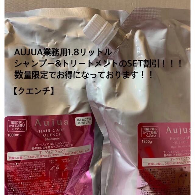 期間限定30%OFF! オージュア クエンチモイスト 1.8 - crumiller.com