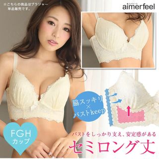 エメフィール(aimer feel)のお値下げ！さらに送料無料！エメフィールブラ&ショーツ G75(ブラ&ショーツセット)