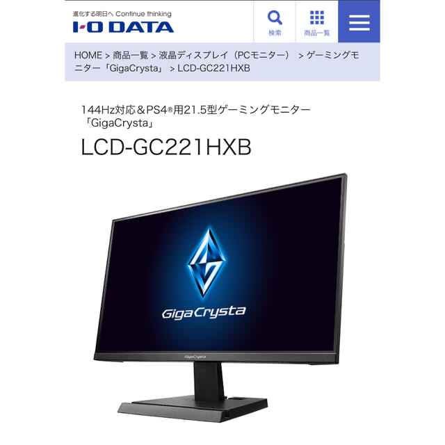 「GigaCrysta」 LCD-GC221HXB