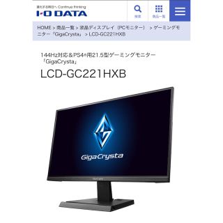 IODATA - 「GigaCrysta」 LCD-GC221HXBの通販 by 直江's shop