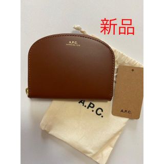 アーペーセー(A.P.C)の新品 A.P.C.  アーペーセー 財布 コインケース ハーフムーン ブラウン(財布)