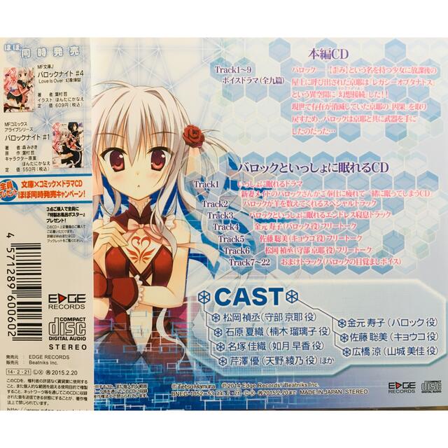 信頼 バロックナイト ドラマCD #1 Voice Of Baroque:天使追憶 「バロックナイト」ドラマCD #1 Voice Of Baroque:天使追憶