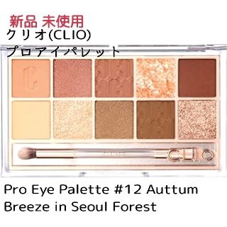 エチュードハウス(ETUDE HOUSE)の新品 訳あり クリオ プロアイパレット12 アイシャドウ 8月31日までお値引き(アイシャドウ)