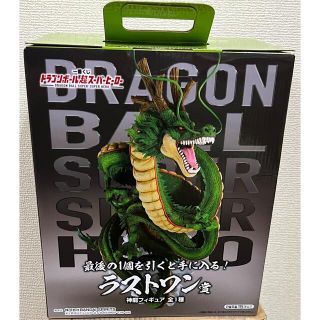 一番くじ ドラゴンボール超 スーパーヒーロー ラストワン賞 神龍 フィギュア 値下げしていきます 一番くじ ドラゴンボール超スーパーヒーロー ラストワン賞 神龍 オマケ付き キャラクターグッズ