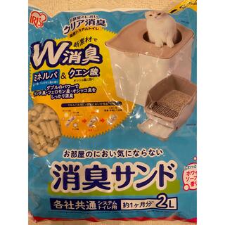 アイリスオーヤマ(アイリスオーヤマ)の猫砂　消臭サンド　システムトイレ用　2ℓ×2袋(猫)