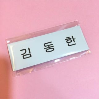 WEi キムドンハン 白 ハングル 名札 ドンハン 新品未開封(K-POP/アジア)