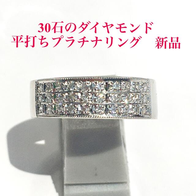 30石ものダイヤモンド 平打ちプラチナリング 14号 新品 宝石店ストック