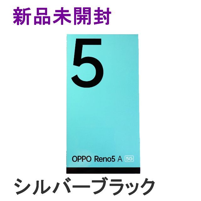 新品未開封 ワイモバイル OPPO Reno5 A (eSIM + 物理SIM)スマートフォン本体