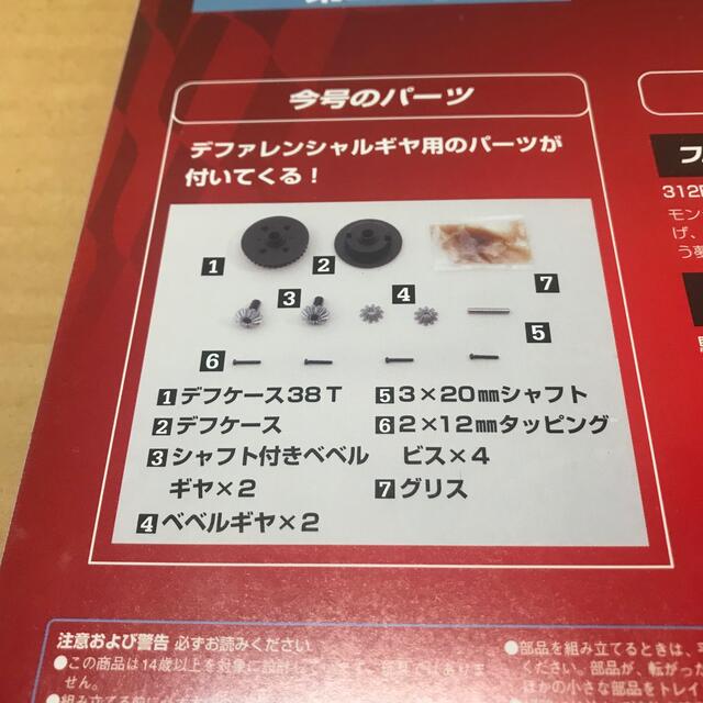 Ferrari - デアゴスティーニ フェラーリ ラジコンカー 22号 Ferrari - デアゴスティーニ フェラーリ ラジコンカー 22号