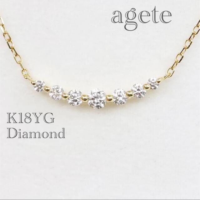 スです agete K18YG ダイヤモンドネックレス 0.15ct Qn8gZ