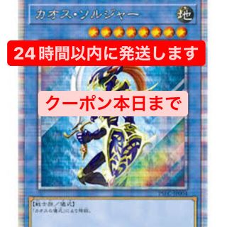 ユウギオウ(遊戯王)の遊戯王 カオスソルジャー プリズマ プリシク 完全未開封 当選スクラッチ付き(シングルカード)