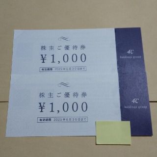 ヨンドシー(4℃)の【匿名】ヨンドシー 4℃ 株主優待券 2,000円分(ショッピング)