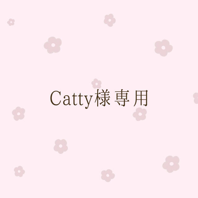 catty様専用 culto.pro