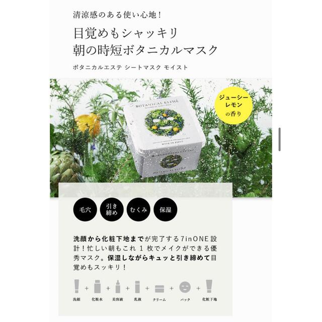 BOTANIST(ボタニスト)の05 ステラシード ボタニカルシートマスク コスメ/美容のスキンケア/基礎化粧品(パック/フェイスマスク)の商品写真