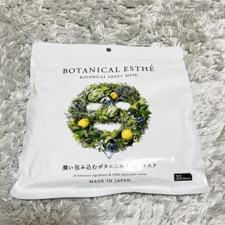 ボタニスト(BOTANIST)の05 ステラシード ボタニカルシートマスク(パック/フェイスマスク)