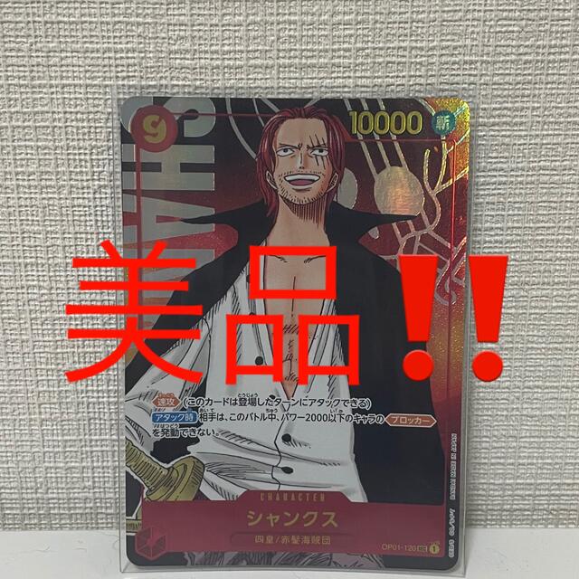 ONE PIECE(ワンピース)のシャンクス　パラレル　シークレット　美品‼️ 早い者勝ち‼️ エンタメ/ホビーのトレーディングカード(シングルカード)の商品写真