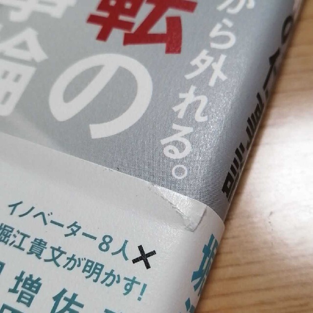 「最強のエンジニアになるためのプレゼンの教科書」亀山 雅司定価: ￥ 160 エンタメ/ホビーの本(ビジネス/経済)の商品写真