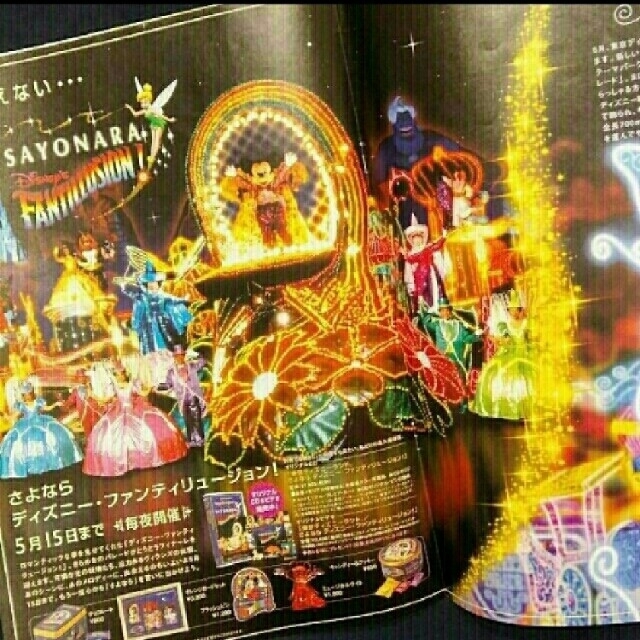 Disney(ディズニー)のファミリーエンターテイメント　APR-JUN 2000　APR-JUN 2001 エンタメ/ホビーの雑誌(アート/エンタメ/ホビー)の商品写真