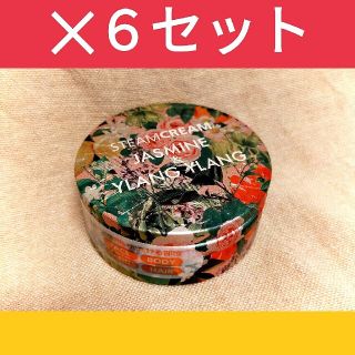 スチームクリーム(STEAM CREAM)のSTEAMCREAM スチームクリーム ジャスミン＆イランイラン　75g  ×6(ボディクリーム)